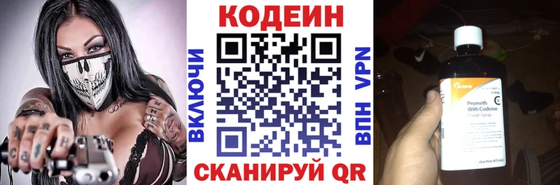 Кодеин Purple Drank Кирсанов