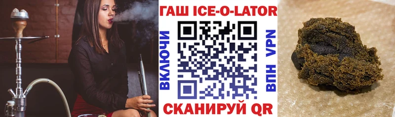 ГАШИШ Ice-O-Lator  Кирсанов 